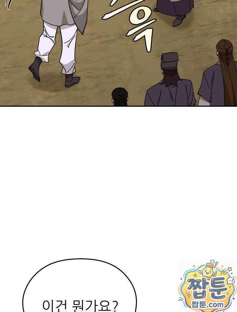 신마의선 79화 7
