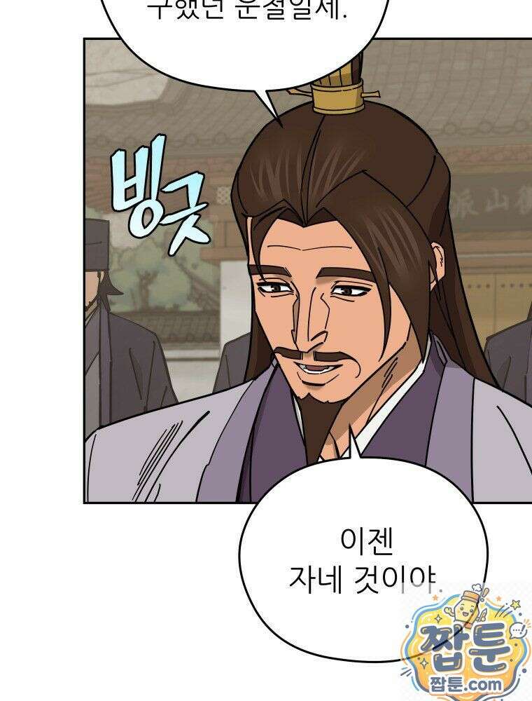 신마의선 79화 12