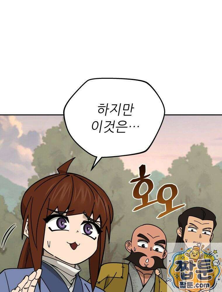 신마의선 79화 13