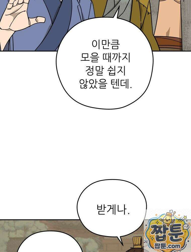 신마의선 79화 14