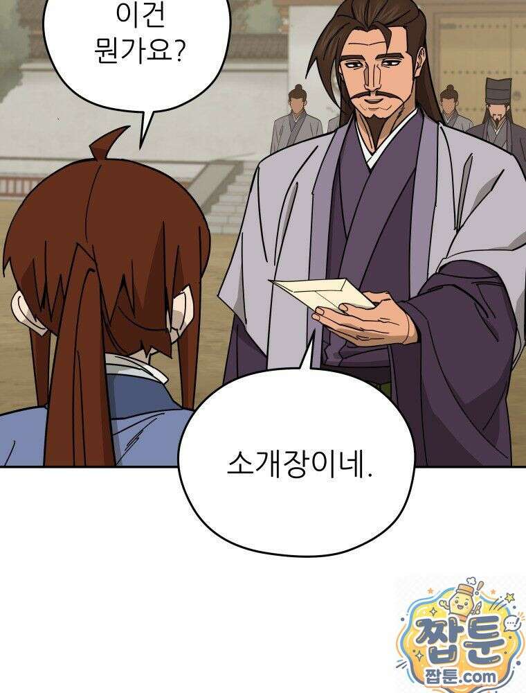 신마의선 79화 15