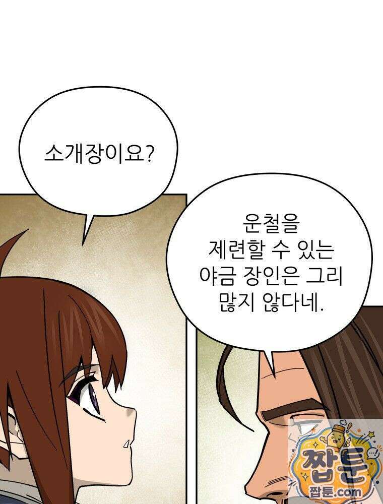 신마의선 79화 16