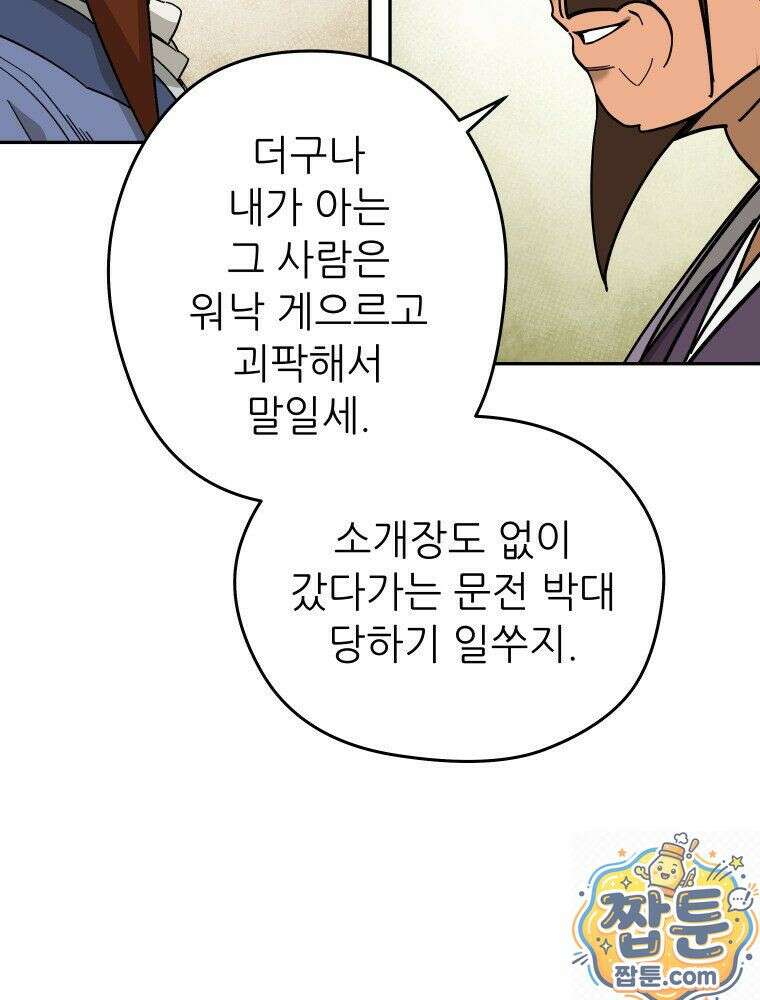 신마의선 79화 17