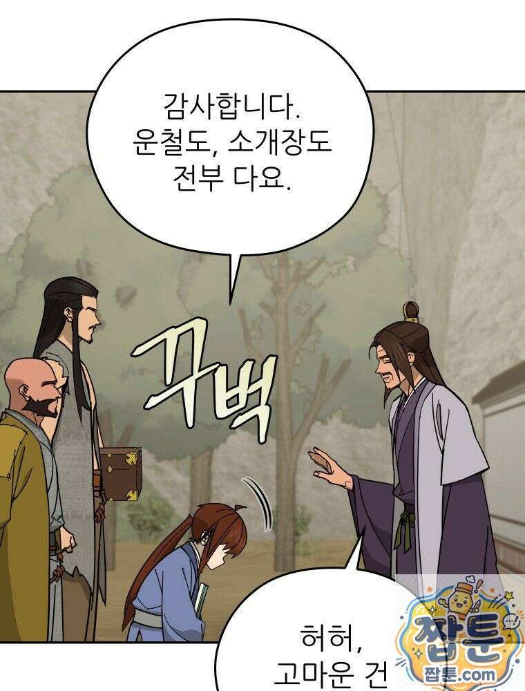 신마의선 79화 18