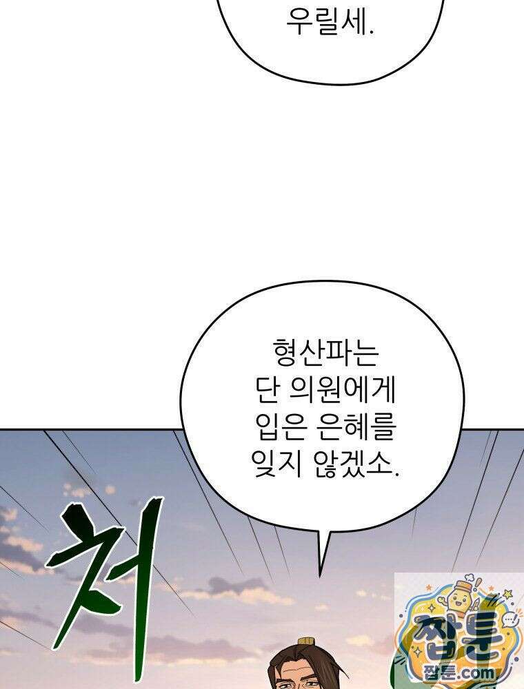 신마의선 79화 19