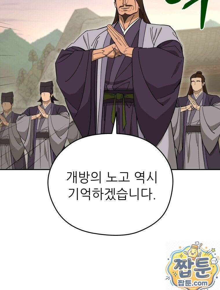 신마의선 79화 20
