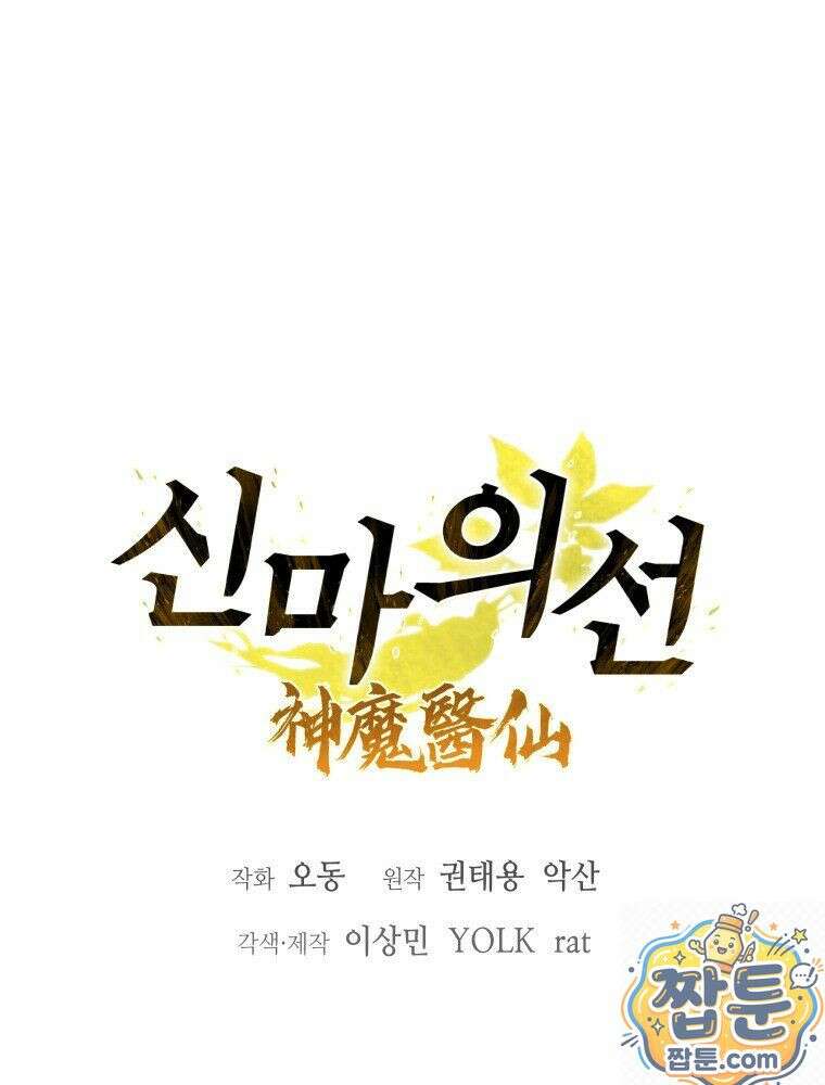 신마의선 79화 21