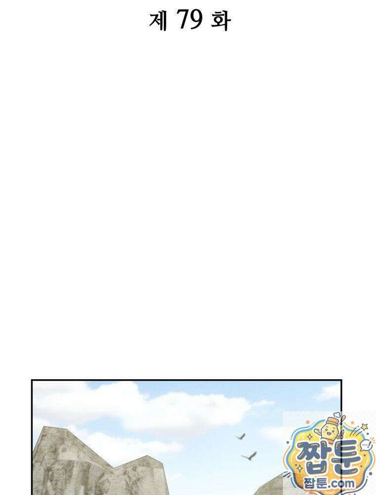신마의선 79화 22