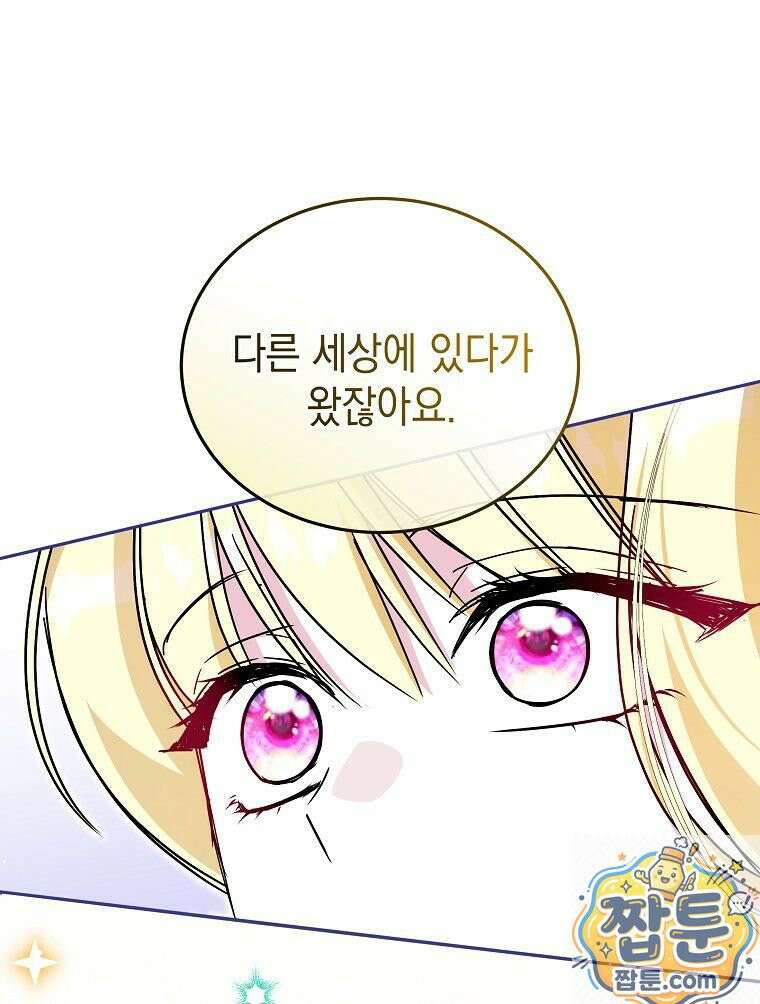 언니가 주인공인데요 93화 1