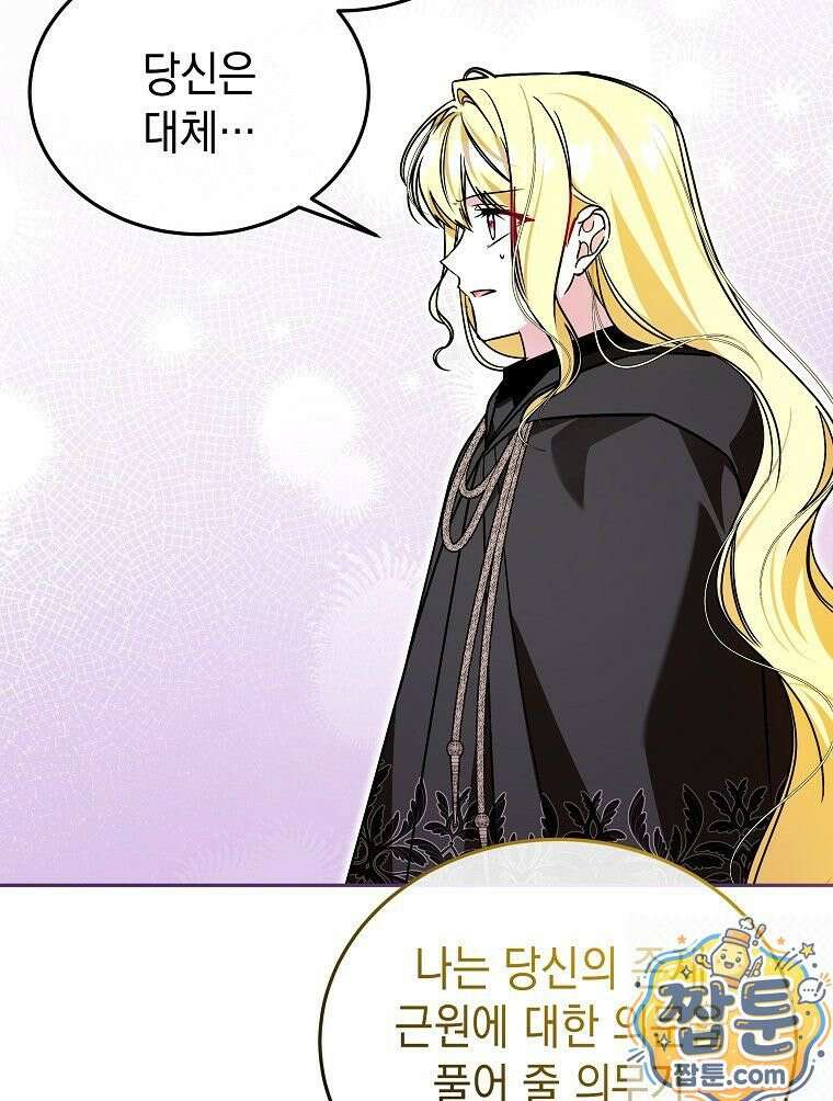 언니가 주인공인데요 93화 6