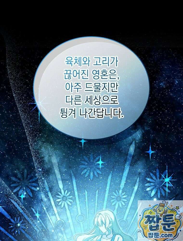 언니가 주인공인데요 93화 8