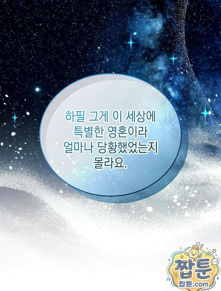 언니가 주인공인데요 93화 10