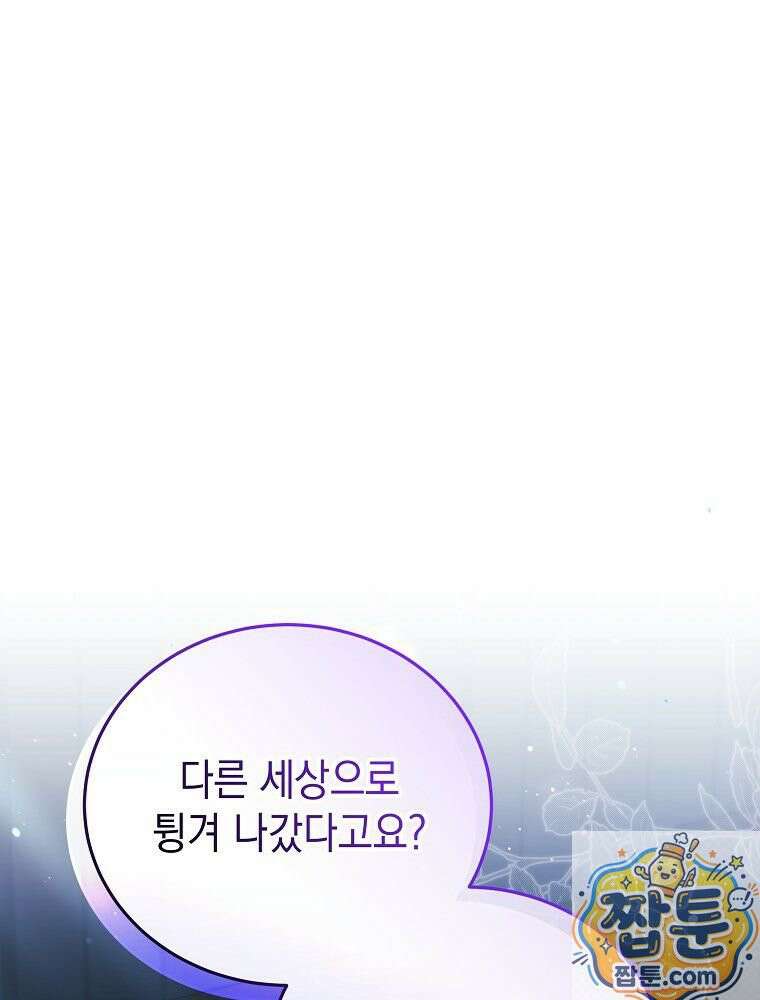 언니가 주인공인데요 93화 11