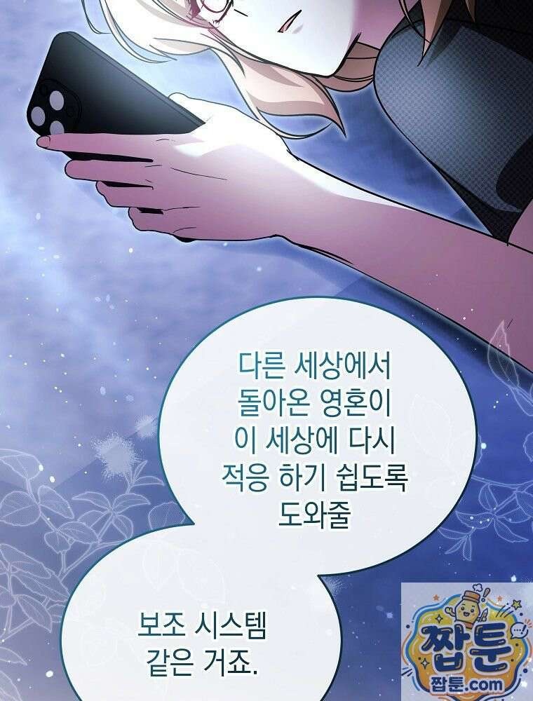 언니가 주인공인데요 93화 13