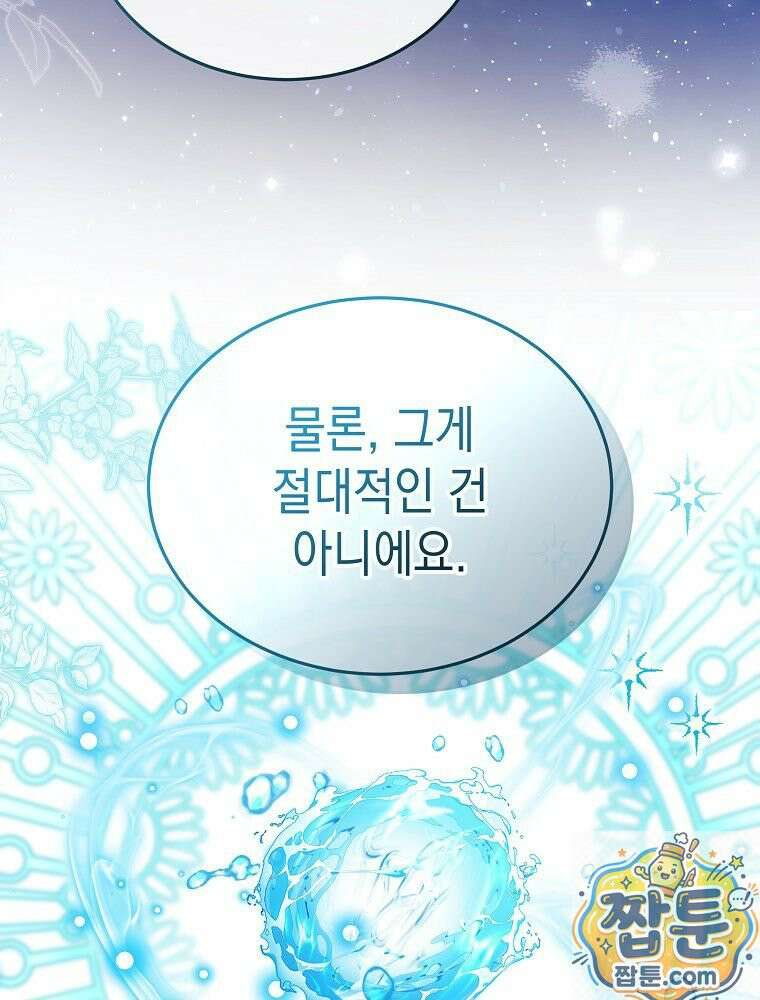 언니가 주인공인데요 93화 14