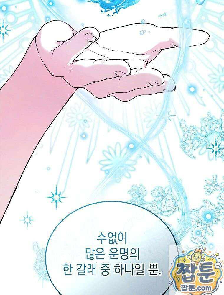 언니가 주인공인데요 93화 15