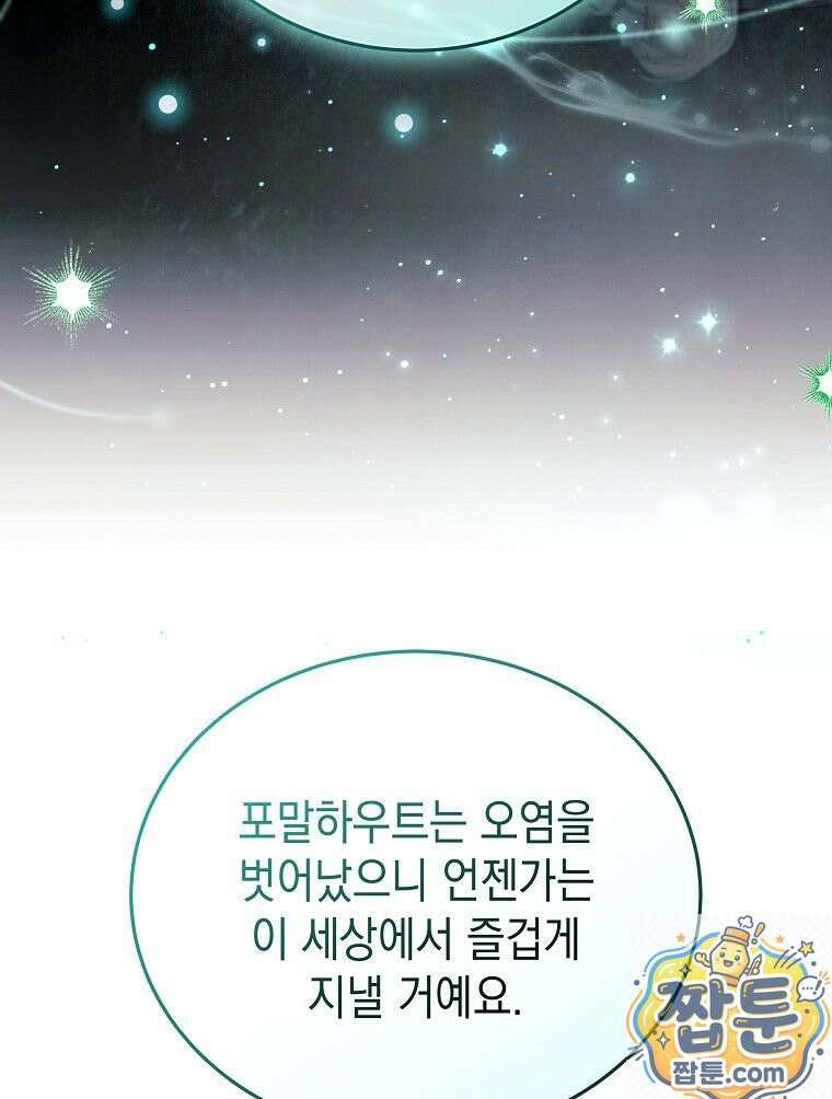 언니가 주인공인데요 93화 21