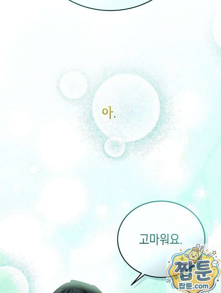 언니가 주인공인데요 93화 22