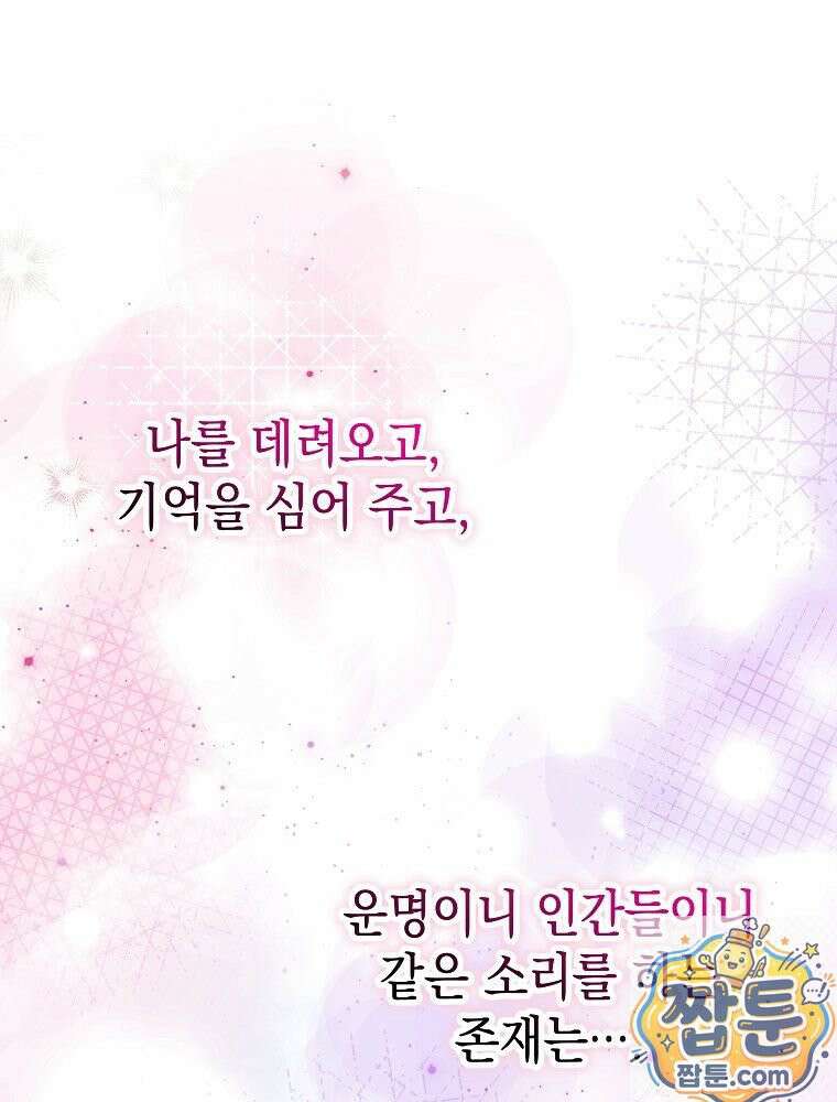 언니가 주인공인데요 93화 24