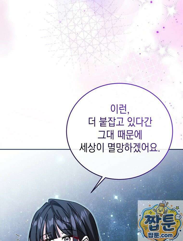 언니가 주인공인데요 93화 25