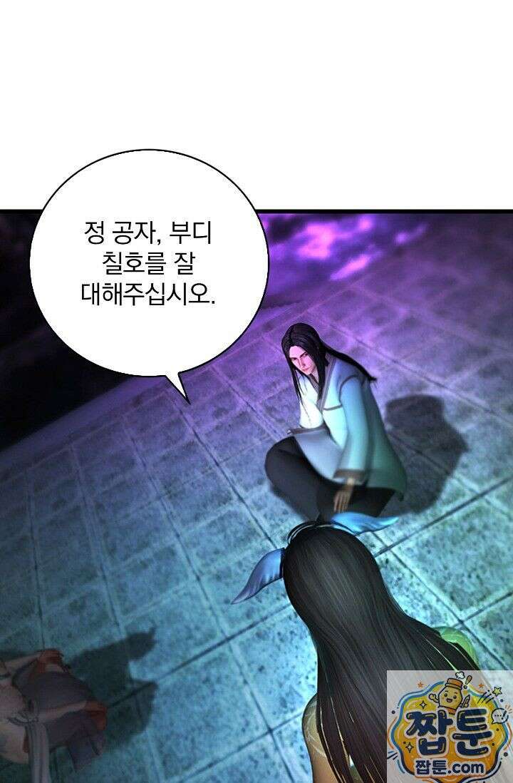 특수요원 무림으로 가다 104화 6