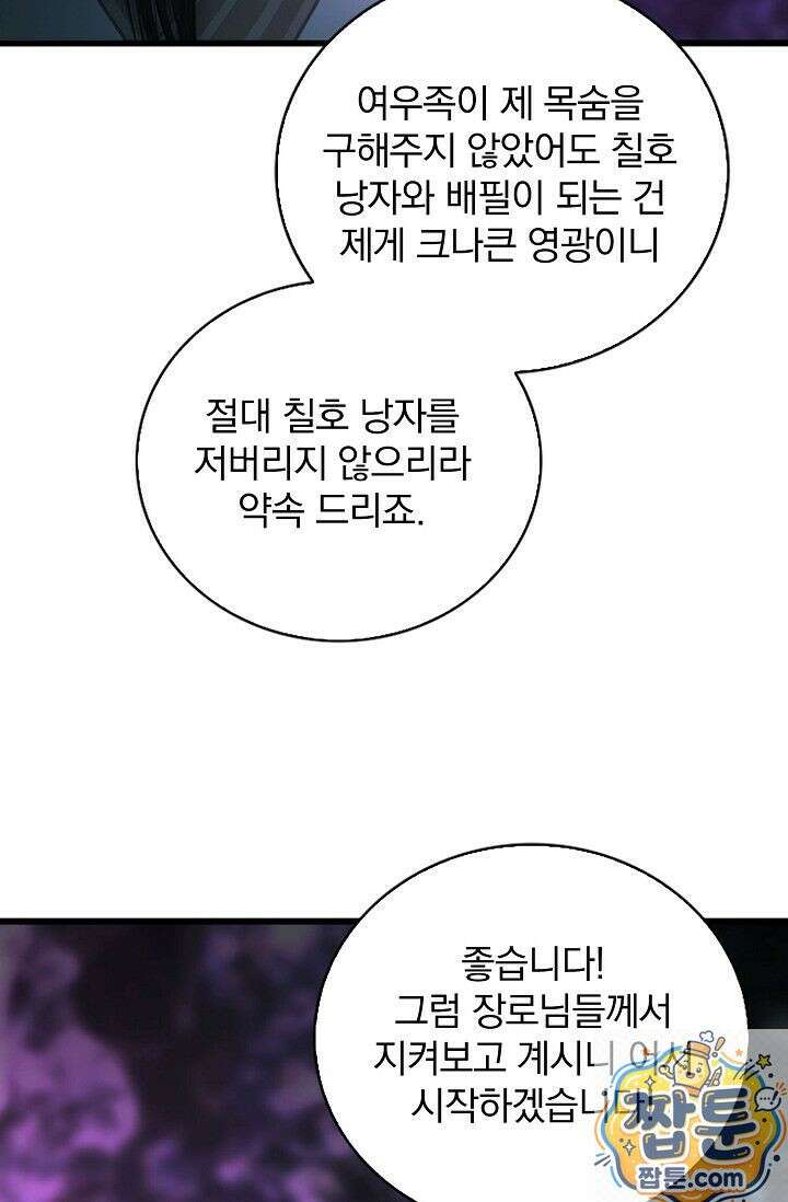 특수요원 무림으로 가다 104화 8