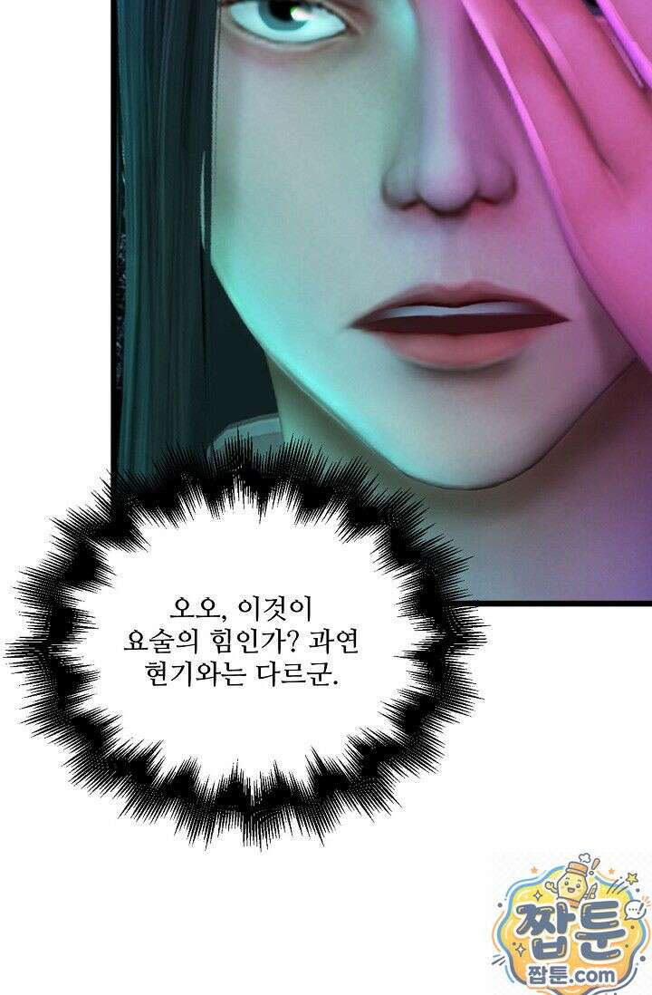 특수요원 무림으로 가다 104화 20