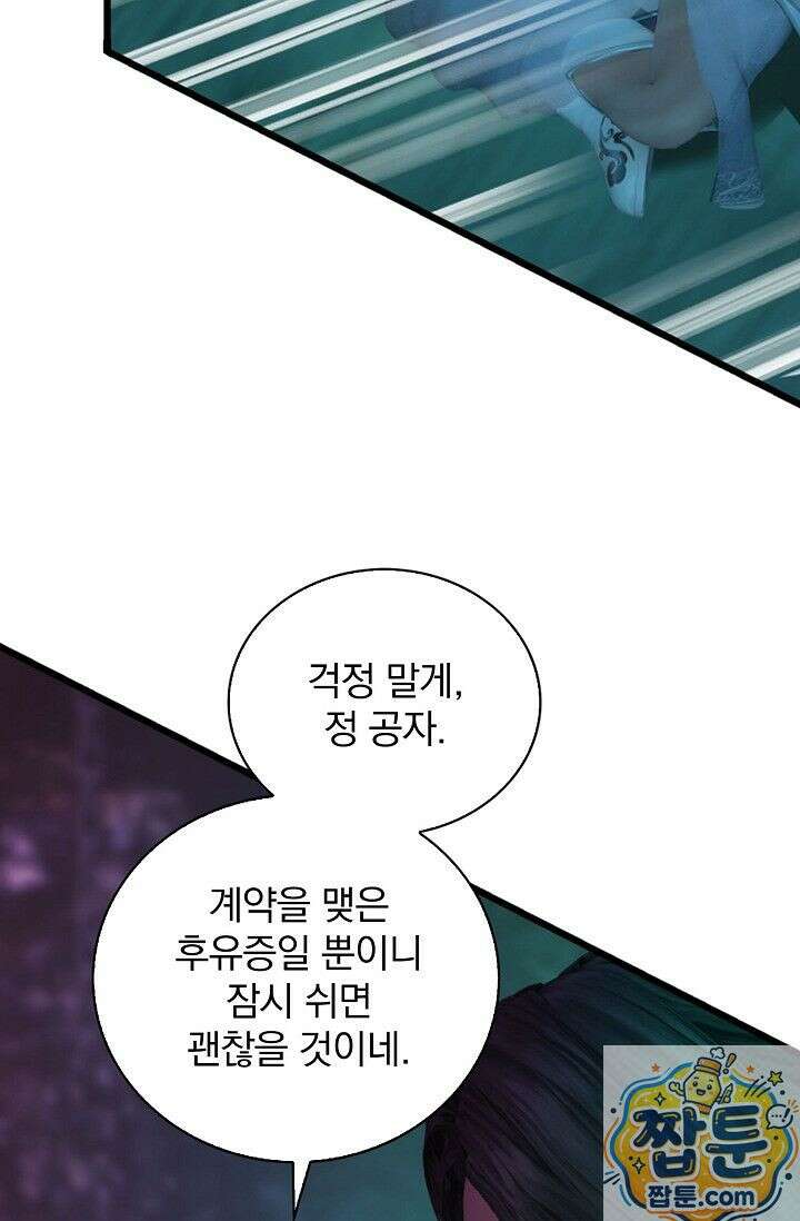 특수요원 무림으로 가다 104화 23