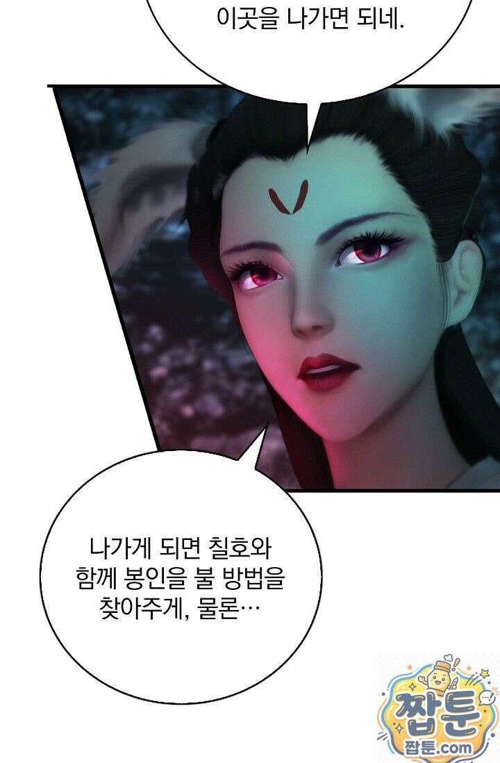 특수요원 무림으로 가다 104화 26