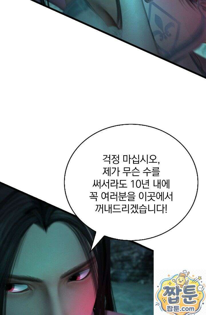 특수요원 무림으로 가다 104화 28