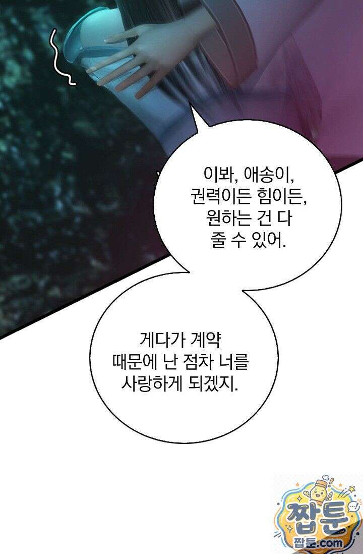 특수요원 무림으로 가다 104화 32
