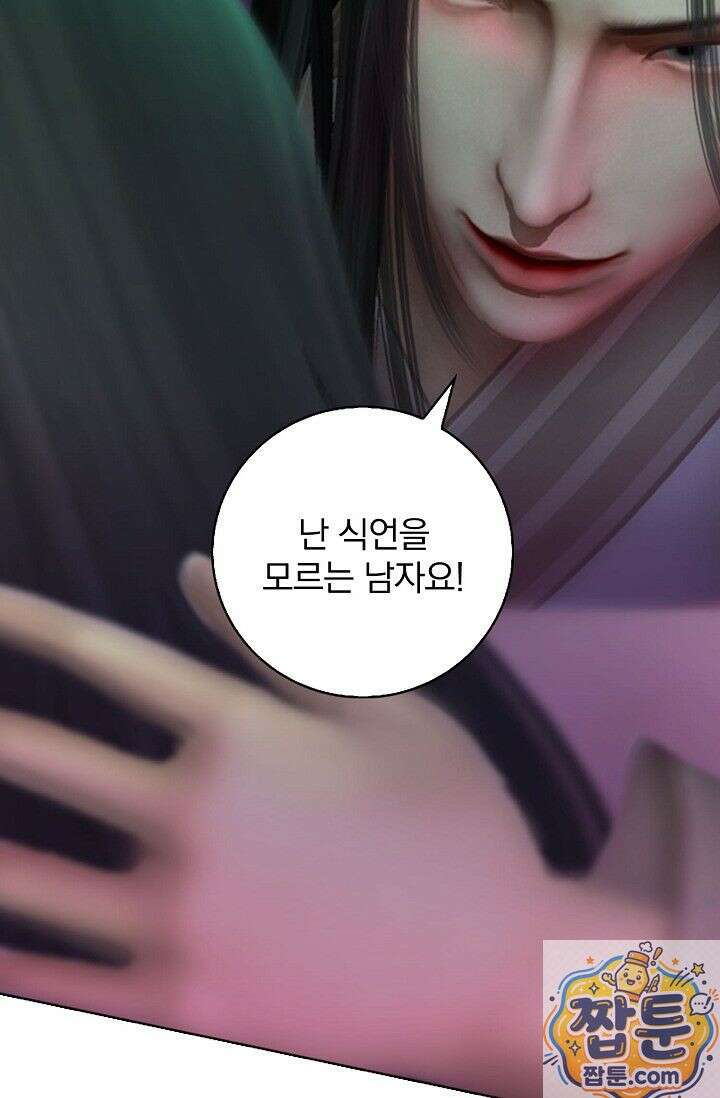 특수요원 무림으로 가다 104화 37
