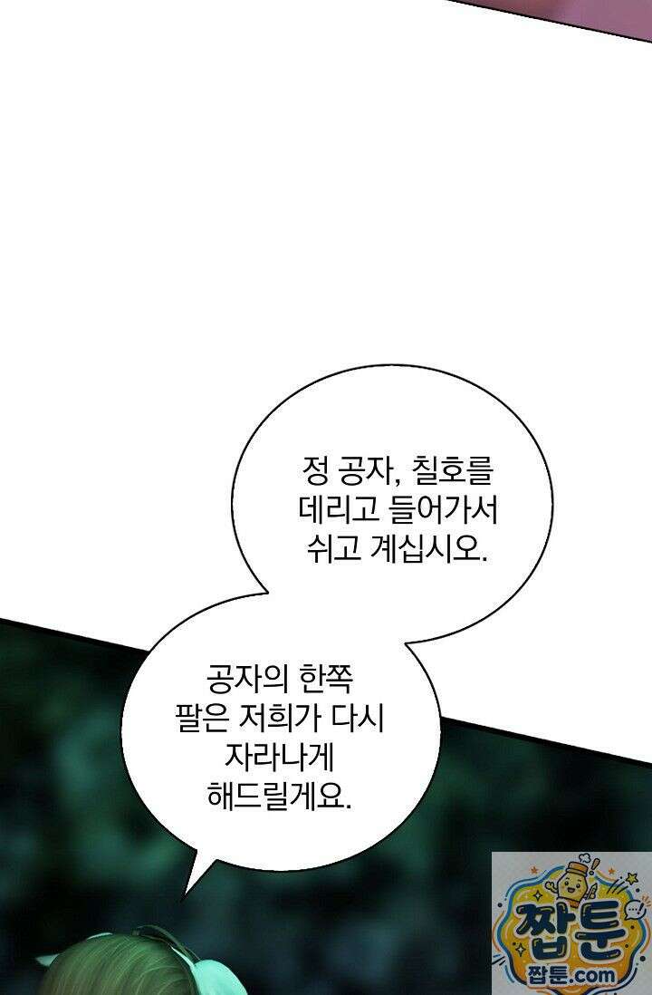 특수요원 무림으로 가다 104화 38