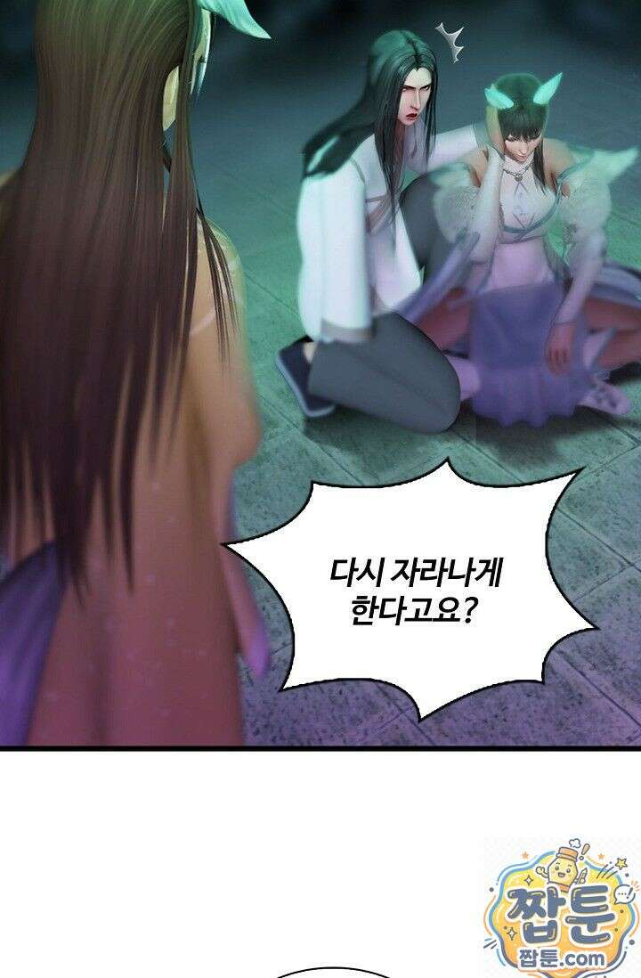 특수요원 무림으로 가다 104화 39