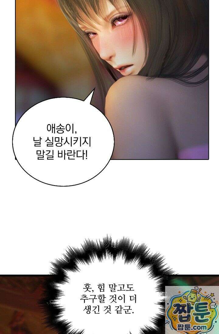 특수요원 무림으로 가다 104화 44