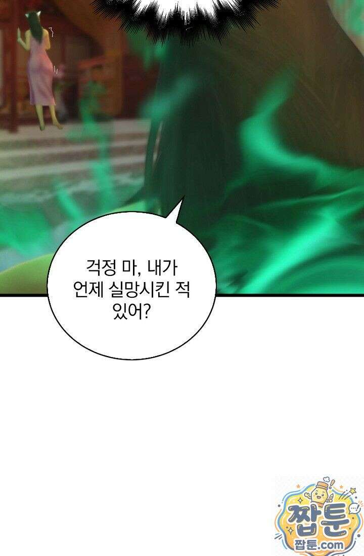 특수요원 무림으로 가다 104화 45