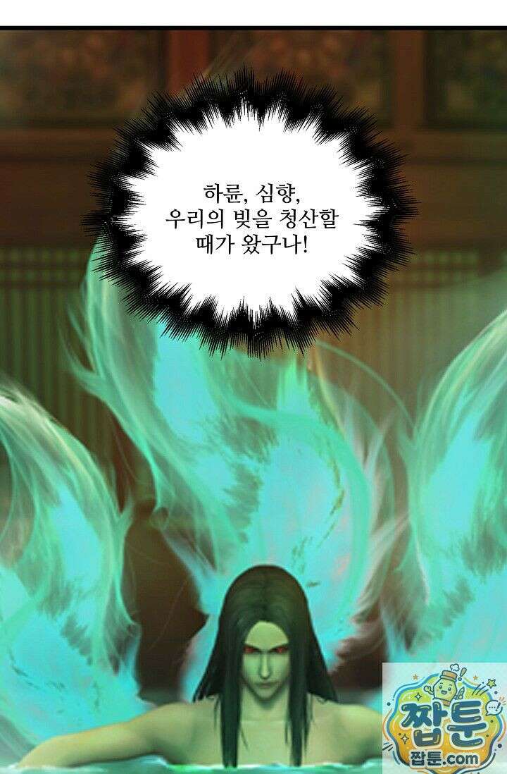 특수요원 무림으로 가다 104화 46