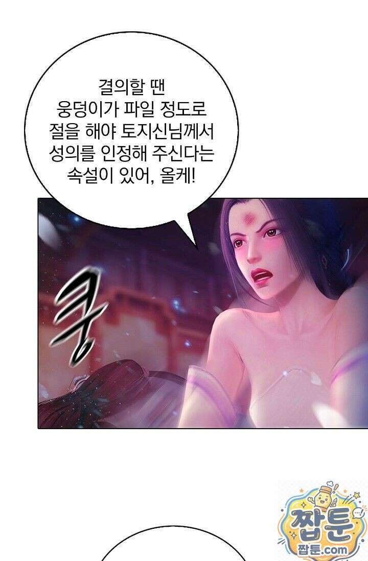 특수요원 무림으로 가다 104화 54