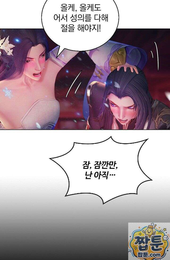 특수요원 무림으로 가다 104화 55