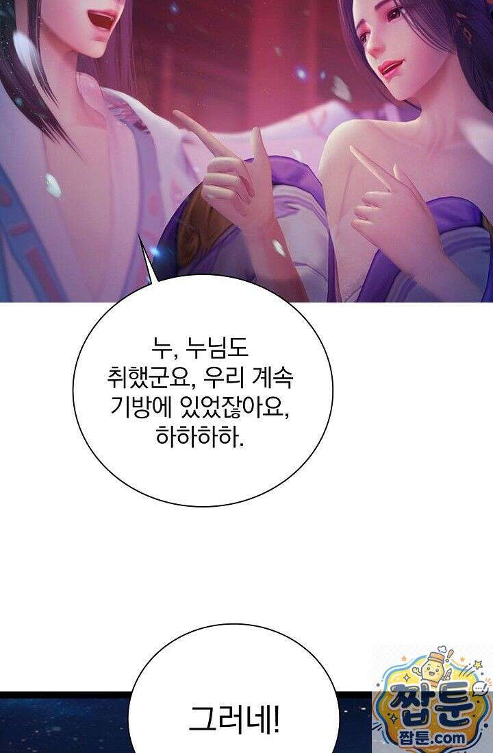 특수요원 무림으로 가다 104화 59