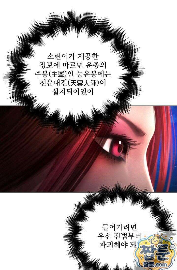 특수요원 무림으로 가다 104화 67