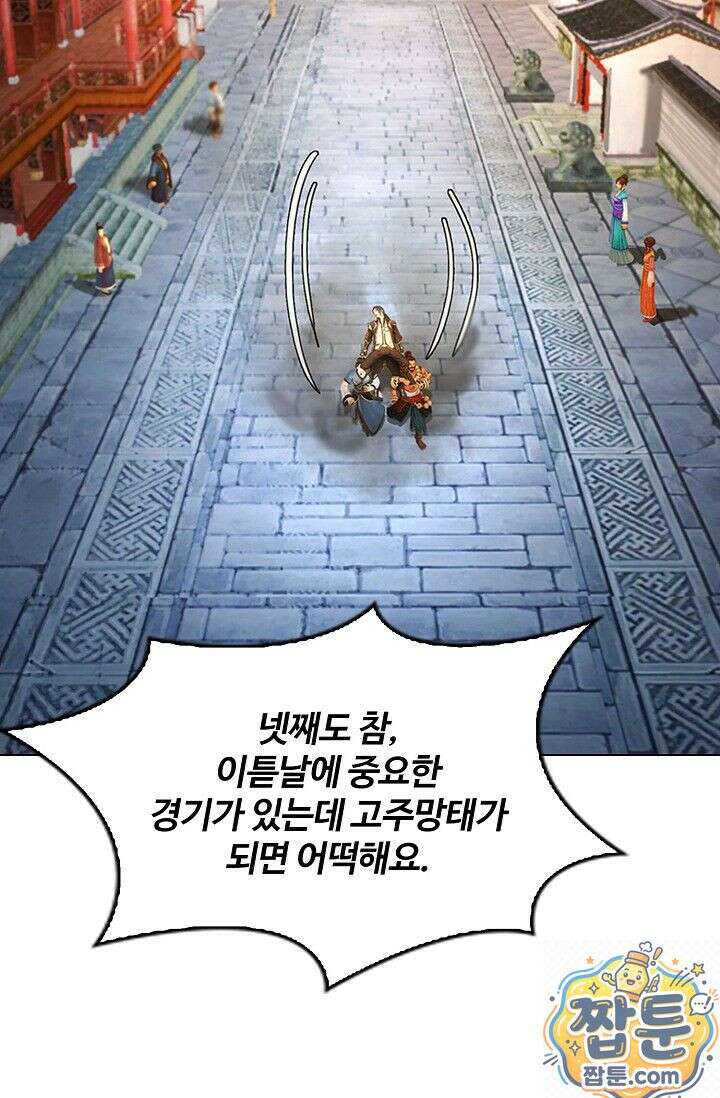 특수요원 무림으로 가다 104화 70