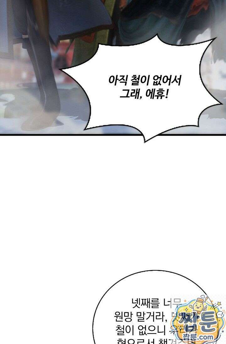 특수요원 무림으로 가다 104화 72