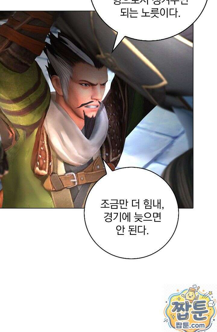 특수요원 무림으로 가다 104화 73