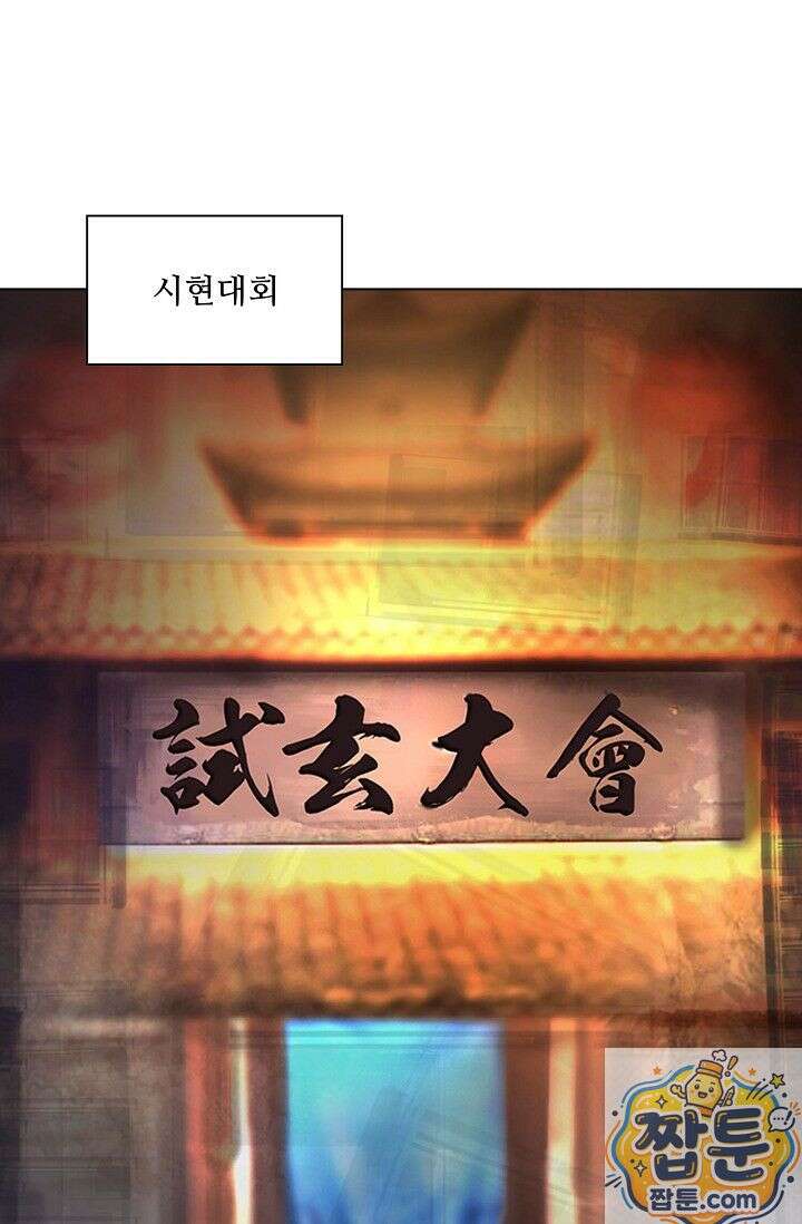 특수요원 무림으로 가다 104화 74