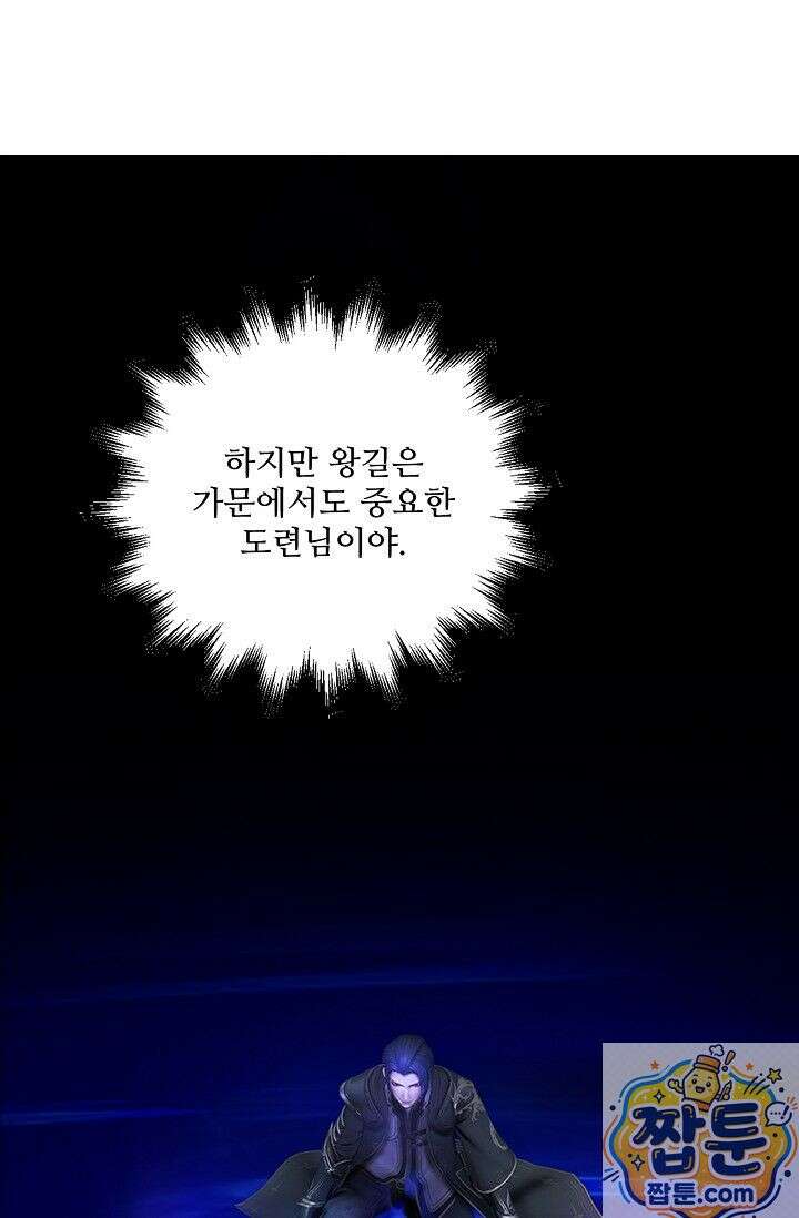 특수요원 무림으로 가다 113화 2