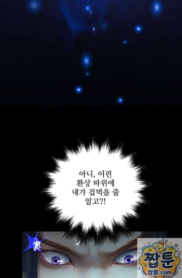 특수요원 무림으로 가다 113화 4
