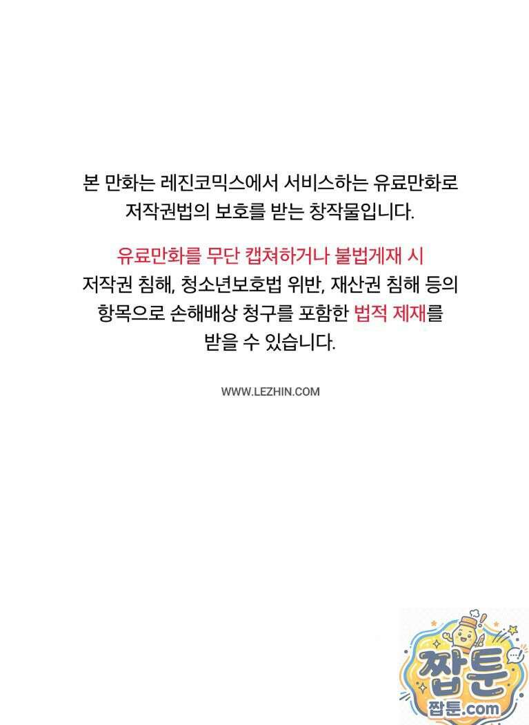 변태들만 골라 먹는 변태 10화 1