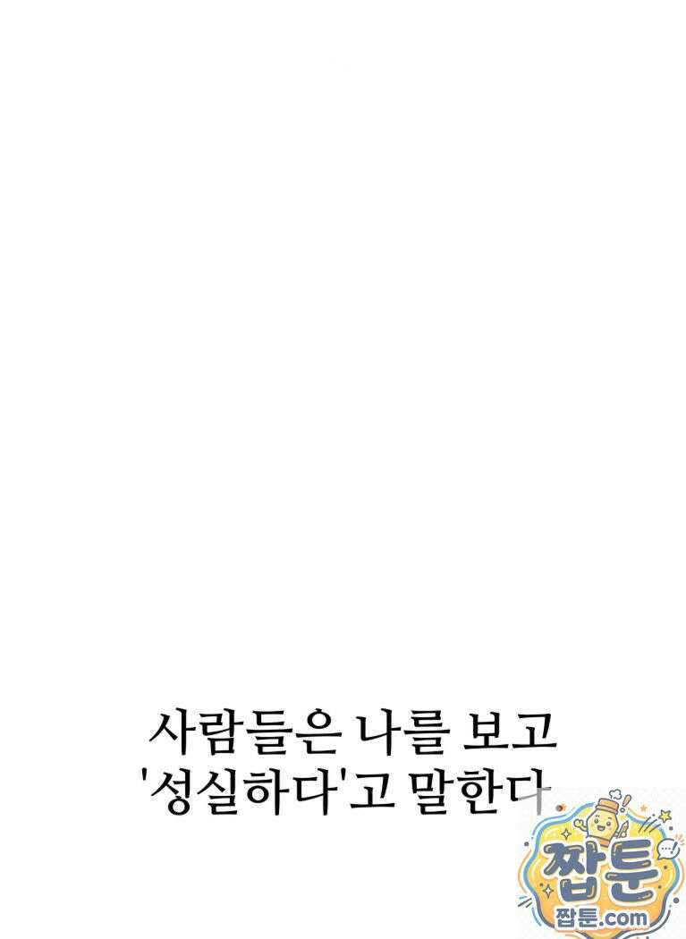변태들만 골라 먹는 변태 10화 4