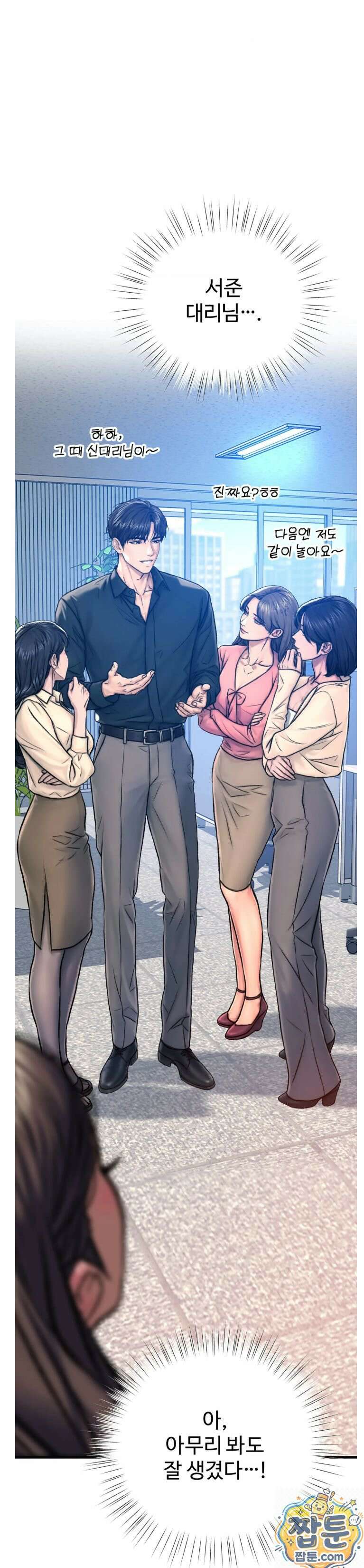 변태들만 골라 먹는 변태 10화 11